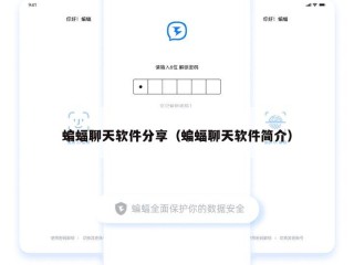 蝙蝠聊天软件分享（蝙蝠聊天软件简介）