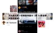 怎么加入萝卜密聊服务器id（萝卜+专业聊天软件安卓）