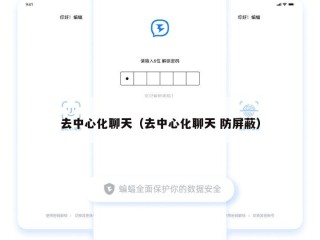 去中心化聊天（去中心化聊天 防屏蔽）