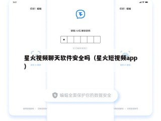 星火视频聊天软件安全吗（星火短视频app）