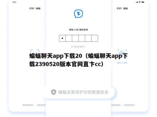蝙蝠聊天app下载20（蝙蝠聊天app下载2390520版本官网直卞cc）