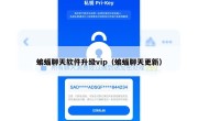 蝙蝠聊天软件升级vip（蝙蝠聊天更新）
