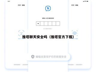 推塔聊天安全吗（推塔官方下载）