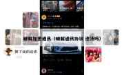 破解加密通讯（破解通讯协议 违法吗）