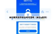 米拉聊天软件安全吗可靠吗（米拉q软件）