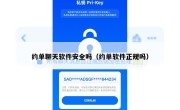 约单聊天软件安全吗（约单软件正规吗）
