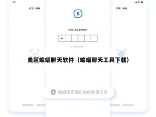 美区蝙蝠聊天软件（蝙蝠聊天工具下载）
