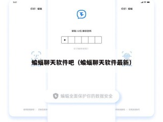 蝙蝠聊天软件吧（蝙蝠聊天软件最新）