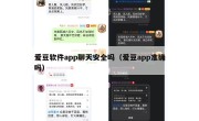 爱豆软件app聊天安全吗（爱豆app准确吗）