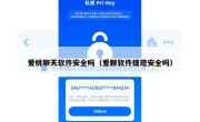 爱桃聊天软件安全吗（爱聊软件提现安全吗）