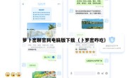 萝卜密聊官网电脑版下载（卜罗密咋吃）