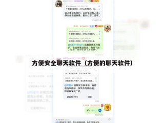 方便安全聊天软件（方便的聊天软件）