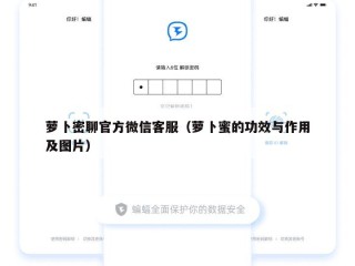 萝卜密聊官方微信客服（萝卜蜜的功效与作用及图片）