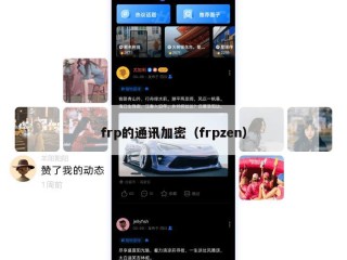 frp的通讯加密（frpzen）