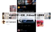 大运APP萝卜密聊（大运app萝卜密聊官网）