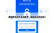 蝙蝠聊天软件自动群发（蝙蝠自动发消息）
