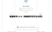 蝙蝠聊天2.4.8（蝙蝠聊天软件合法吗）
