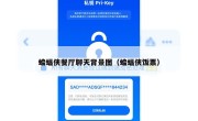 蝙蝠侠餐厅聊天背景图（蝙蝠侠饭票）