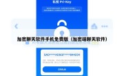 加密聊天软件手机免费版（加密端聊天软件）