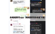 血蝙蝠聊天app（蝙蝠聊天安卓版下载）