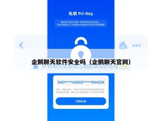 企鹅聊天软件安全吗（企鹅聊天官网）