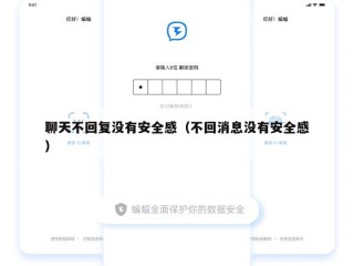 聊天不回复没有安全感（不回消息没有安全感）