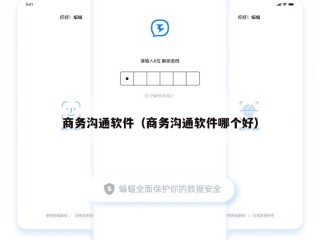 商务沟通软件（商务沟通软件哪个好）