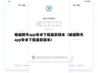 蝙蝠聊天app安卓下载最新版本（蝙蝠聊天app安卓下载最新版本）