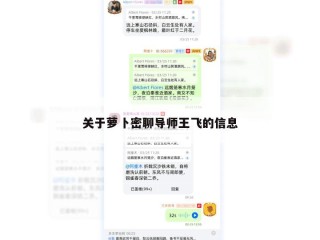 关于萝卜密聊导师王飞的信息