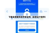 下载亲密聊天软件安全吗（亲密这个软件）
