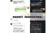 蝙蝠群聊天（蝙蝠聊天软件群组）