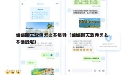 蝙蝠聊天软件怎么不销毁（蝙蝠聊天软件怎么不销毁呢）