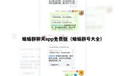 蝙蝠群聊天app免费版（蝙蝠群号大全）