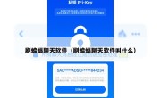 刷蝙蝠聊天软件（刷蝙蝠聊天软件叫什么）