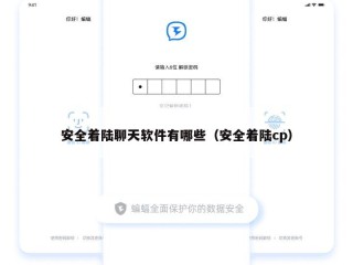 安全着陆聊天软件有哪些（安全着陆cp）