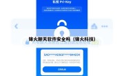 锋火聊天软件安全吗（锋火科技）