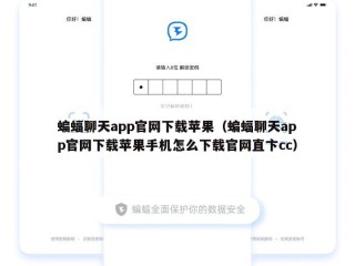 蝙蝠聊天app官网下载苹果（蝙蝠聊天app官网下载苹果手机怎么下载官网直卞cc）