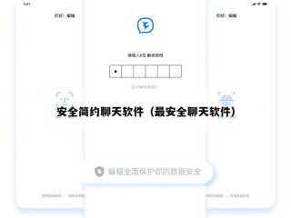 安全简约聊天软件（最安全聊天软件）