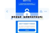 聊天室加密（加密聊天软件安全吗）