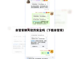 亲管家聊天软件安全吗（下载亲管家）