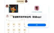 智通聊天软件安全吗（智通app）